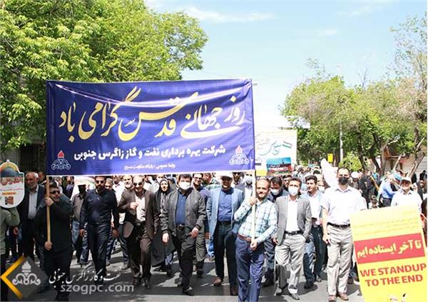 حضور پرشور کارکنان زاگرس جنوبی در راهپیمایی روز قدس 2