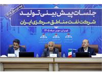 نشست پیش بینی تولید شرکت بهره برداری نفت و گاز زاگرس جنوبی 22