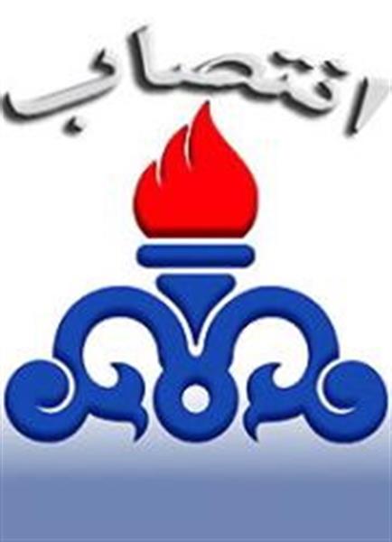سرپرست اداره پژوهش و توسعه شرکت نفت مناطق مرکزی ایران منصوب شد