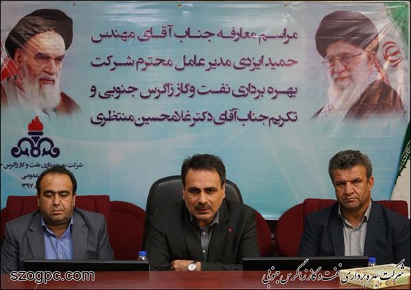 مراسم تکریم و معارفه مدیرعامل شرکت بهره‎برداری نفت و گاز زاگرس جنوبی در شیراز برگزار شد