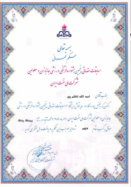 لوح تقدیر اسد ا.. . ناظمی 1