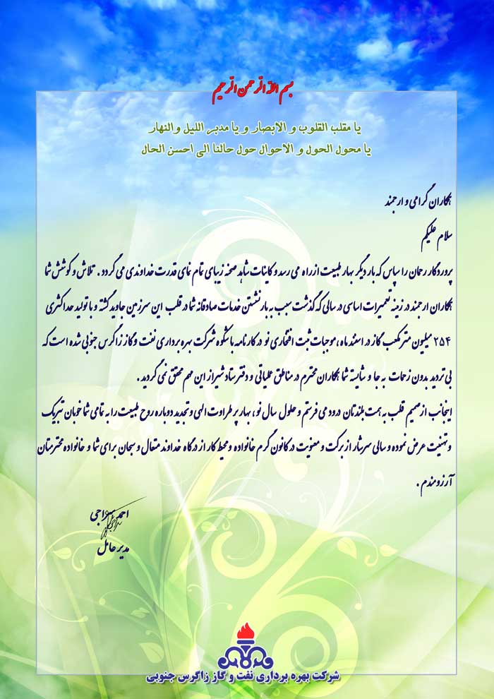 پبام نوروزی مدیر عامل