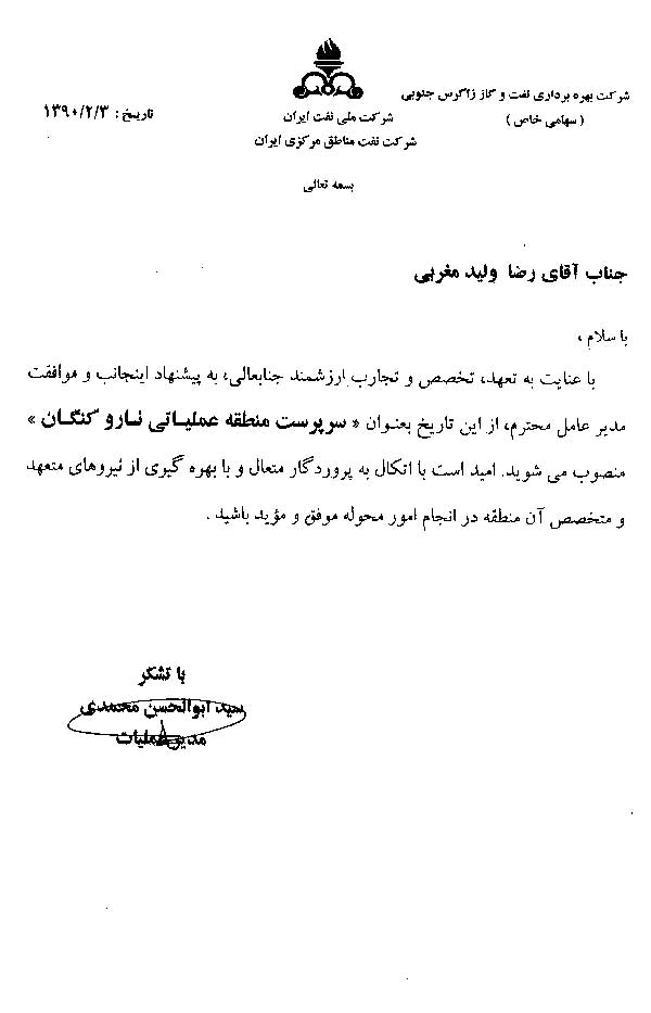 حکم رضا ولید مغربی