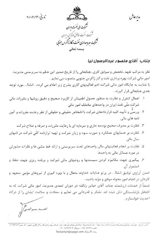 حکم انتصاب عبدالرسول نیا