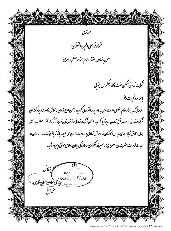 تعاونی مسکن زاگرس جنوبی 4