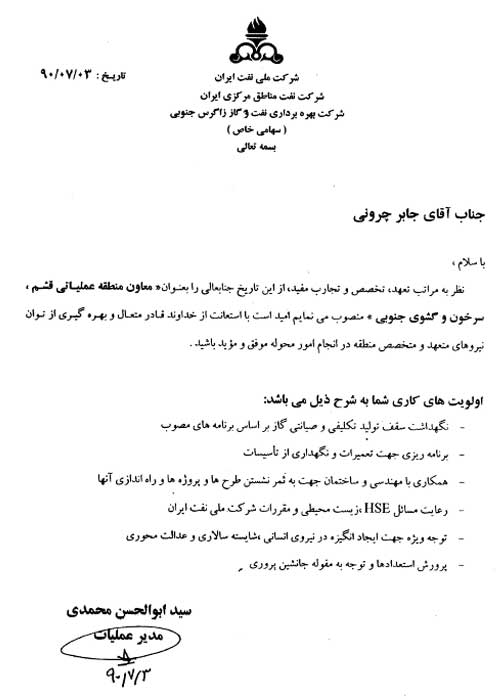 جابر چرونی
