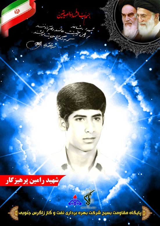 خانواده شهید پرهیزکار