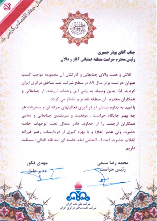 لوح برتر حراست