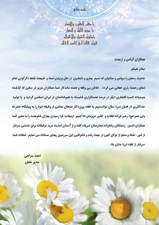 تبریک مدیر عامل محترم