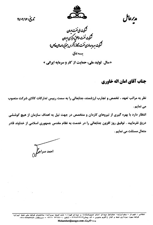 حکم امانا... خاوری