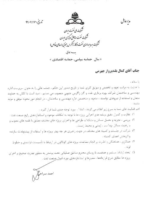 حکم کمال بلند پرواز جهرمی