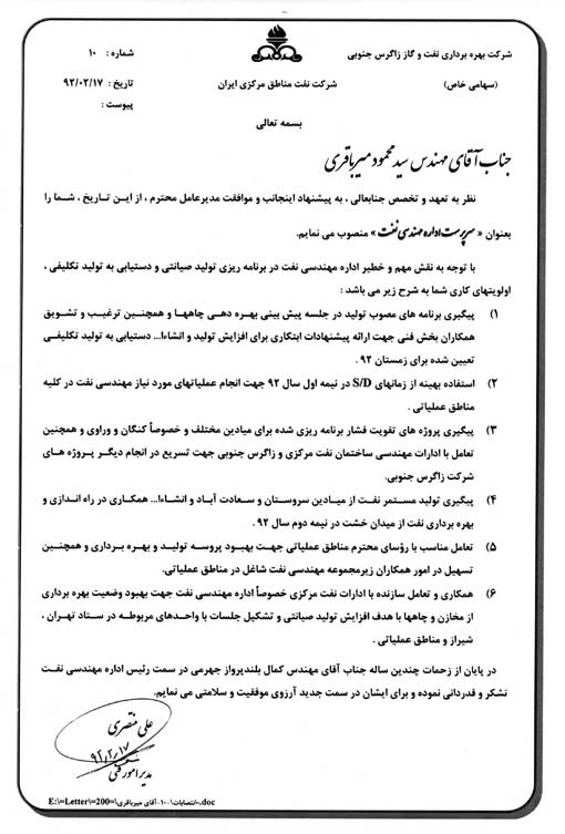 سید محمود میر باقری