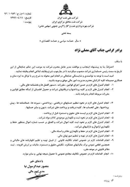 حکم اکبر مصلی نژاد