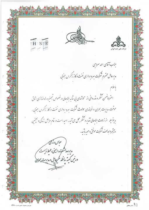 لوح تقدیر راه اندازی اتاق بحران