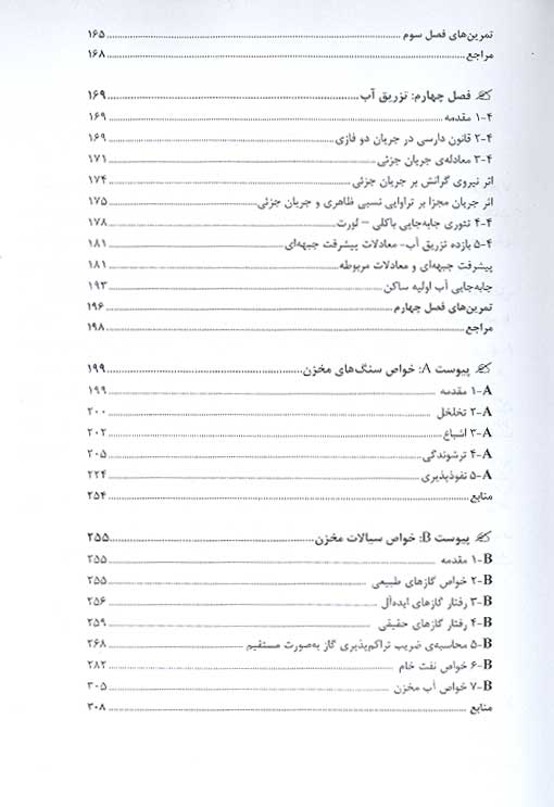 مهندسی مخازن 1 4