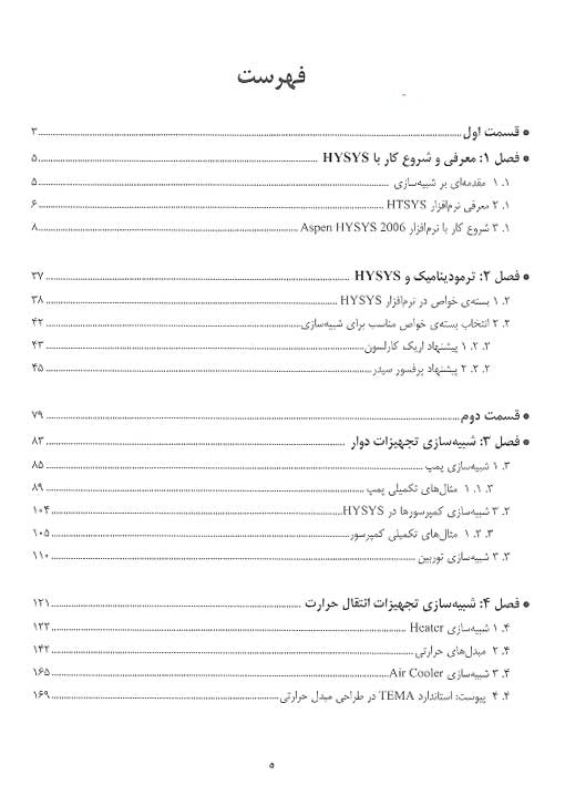 کاملترین مرجع کاربردی HYSYS 2