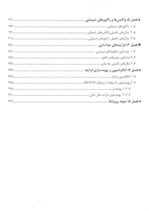 کاملترین مرجع کاربردی HYSYS 3