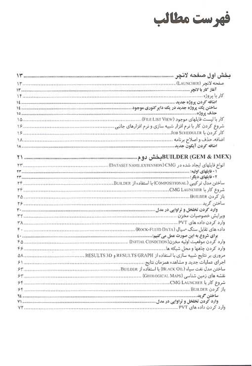 آموزش نرم افزار های شبیه سازی مخازن نفت و گاز CMS 2