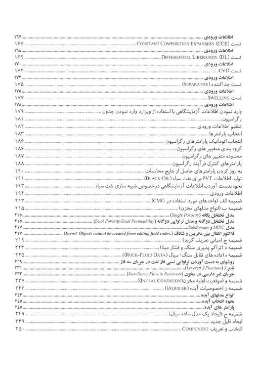 آموزش نرم افزار های شبیه سازی مخازن نفت و گاز CMS 5