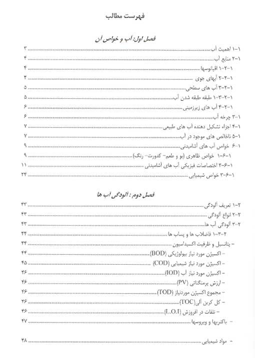 اصول تصفیه آب 5