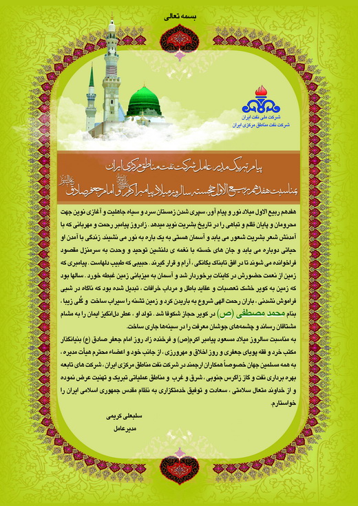 پیام تبریک مدیر عامل