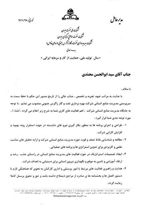 انتصاب سرپرستی مدیریت منابع انسانی 1