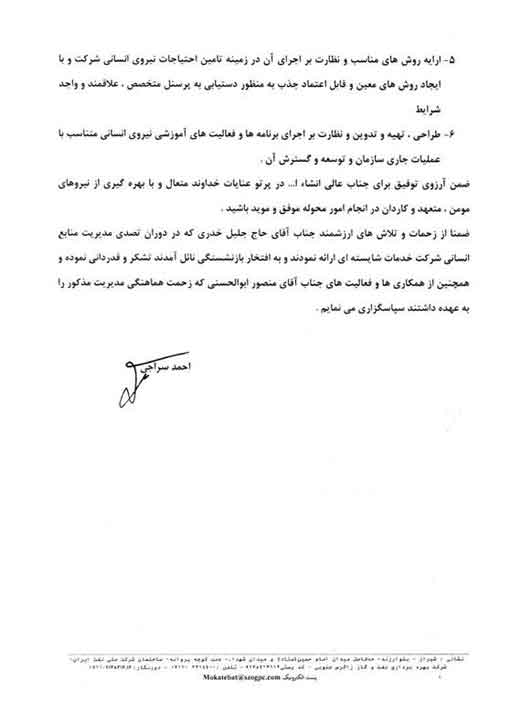 انتصاب سرپرستی مدیریت منابع انسانی 2