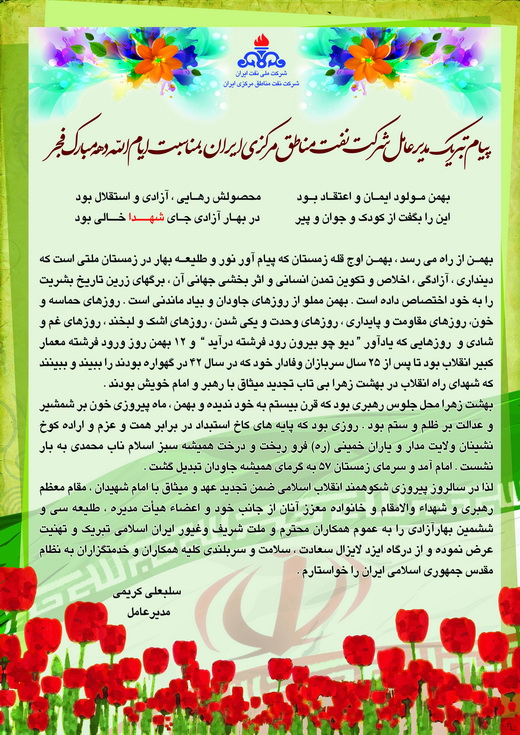 پیام تبریک مدیر عامل