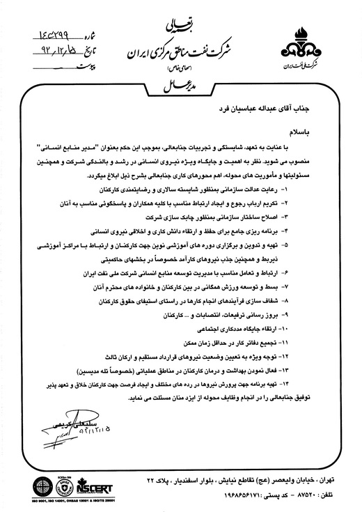 حکم جناب آقای عبداله عباسیان فرد