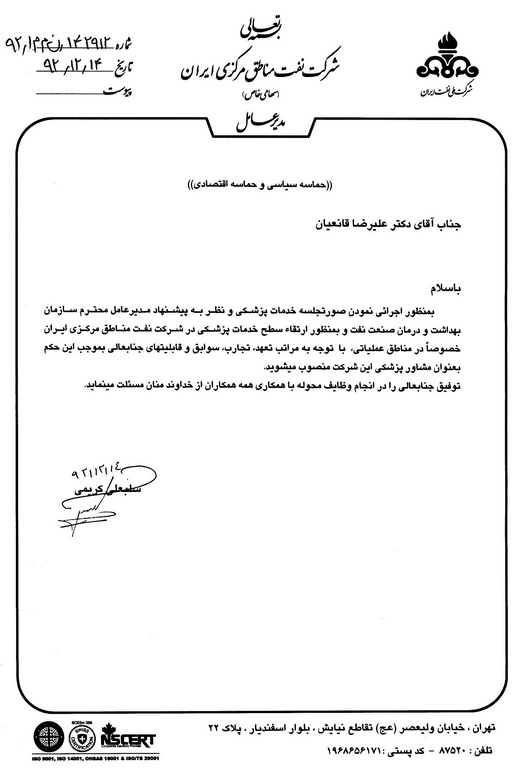حکم جناب آقای دکتر علیرضا قانعیان