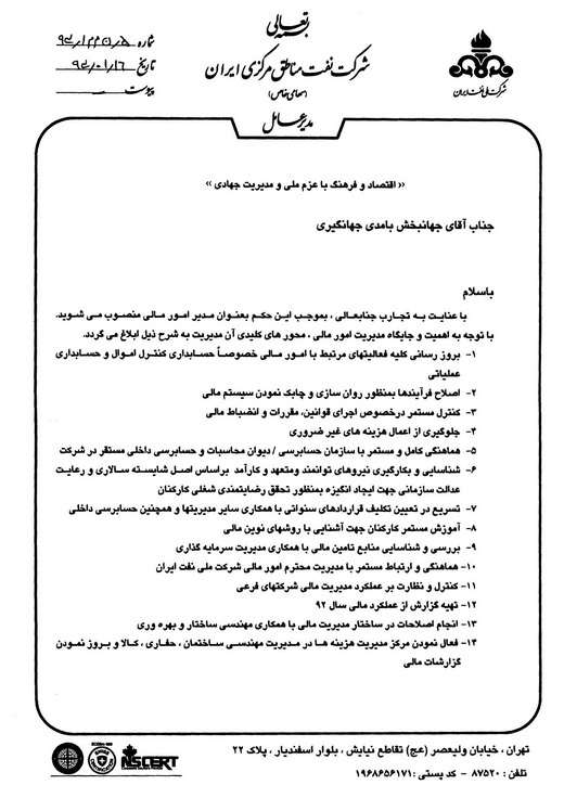 حکم مدیر امور مالی 1
