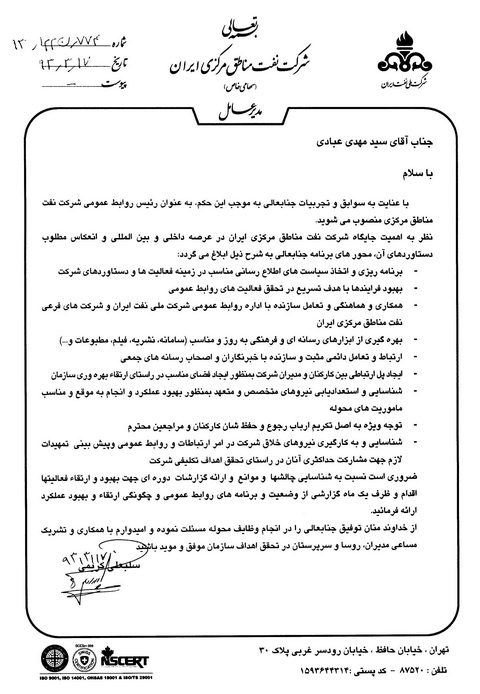 حکم انتصاب رئیس روابط عمومی