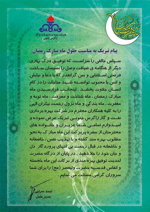 پیام تبریک مدیر عامل