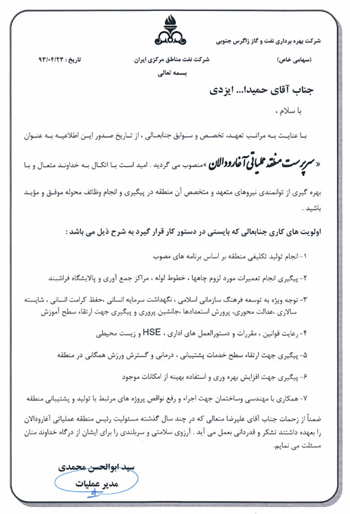 حکم انتصاب آقای حمید ا... ایزدی