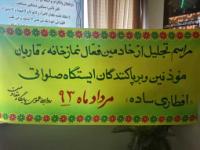 تجلیل از خادمین نماز 1