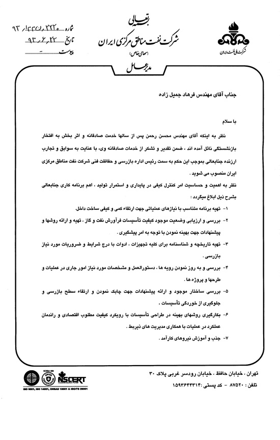 مهندس فرهاد جمیل زاده 2