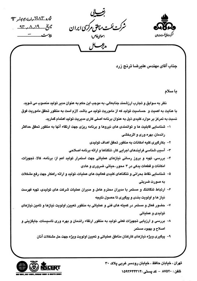 حکم انتصاب مهندس علیرضا ترنج زرد 1