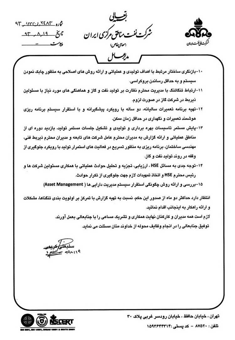 حکم انتصاب مهندس علیرضا ترنج زرد 2
