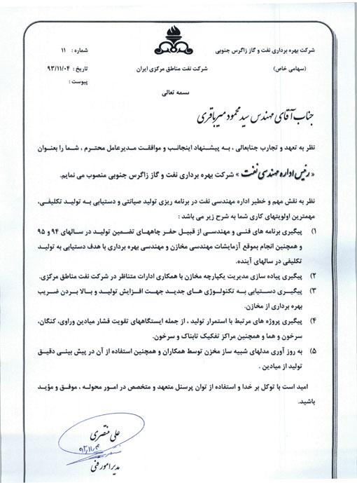 حکم انتصاب رئیس اداره مهندسی