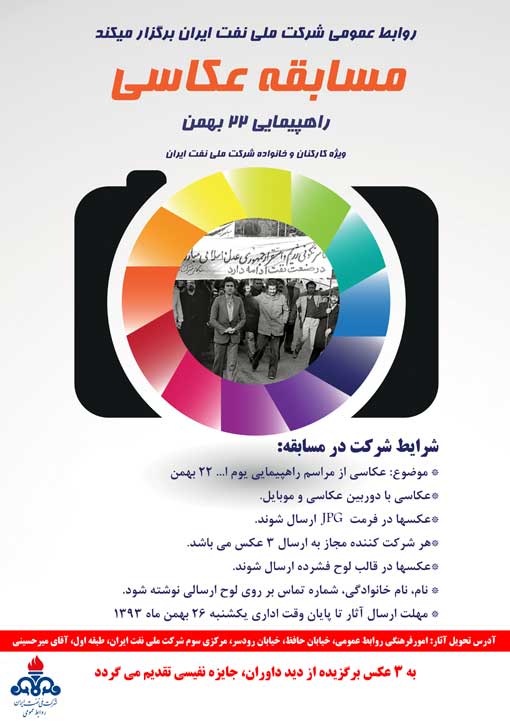 مسابقه عکاسی