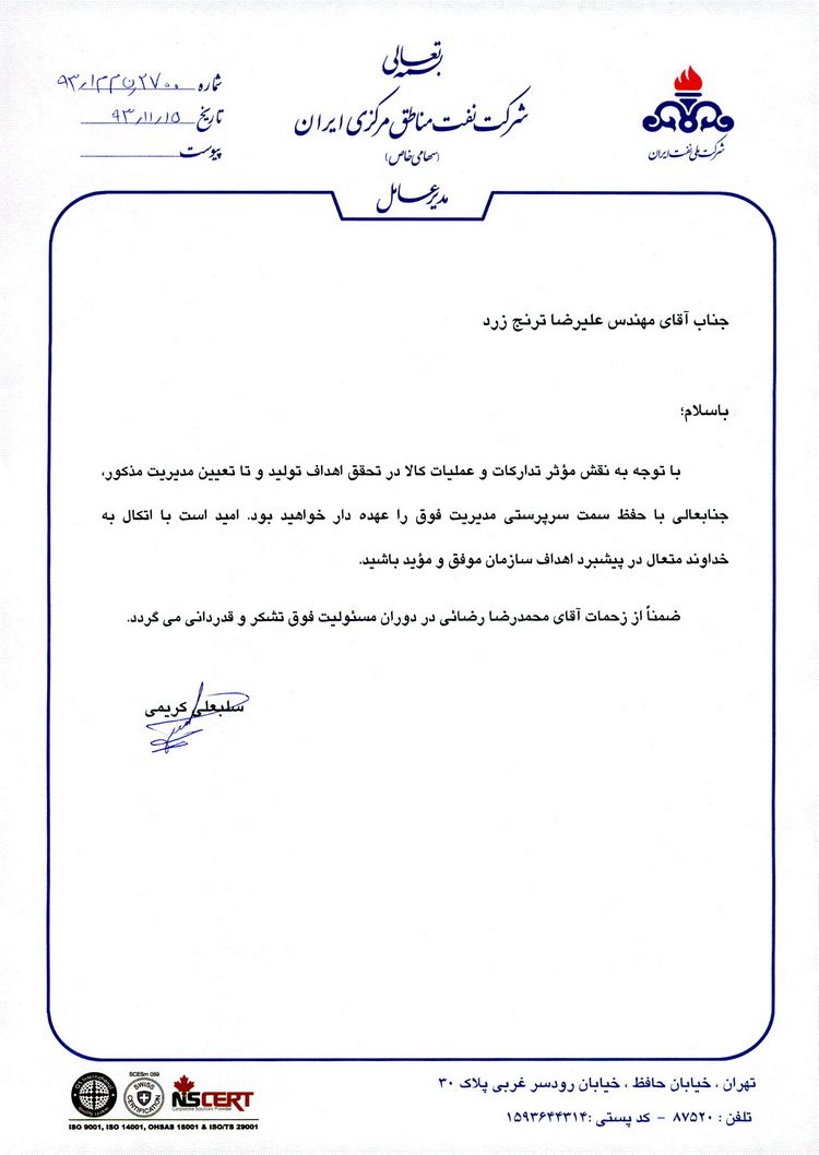 سرپرست مدیریت تدارکات و عملیات کالا