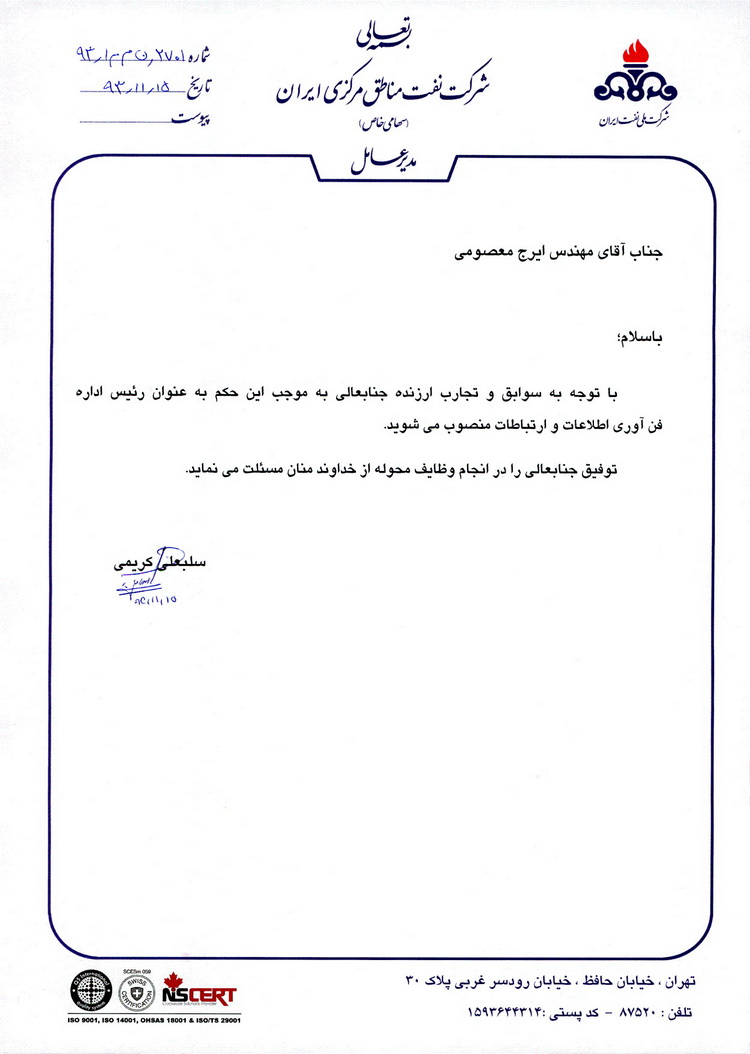 حکم ایرج معصومی