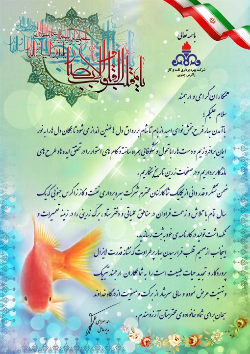 بمناسبت فرا رسیدن سال ۱۳۹۴