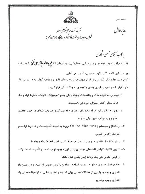 محسن شادمان رییس اداره بازرسی 1