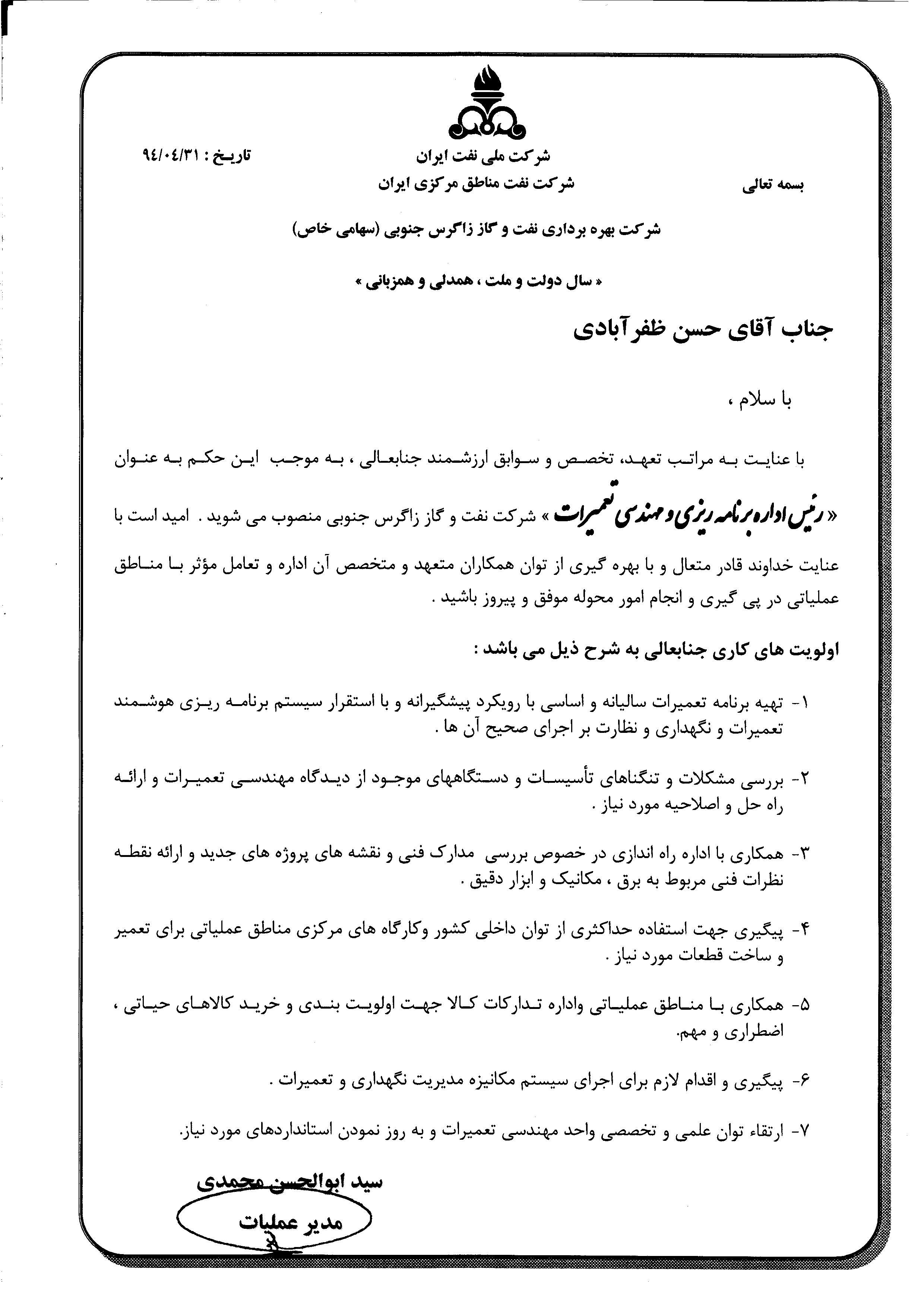 حکم انتصاب حسن ظفر آبادی