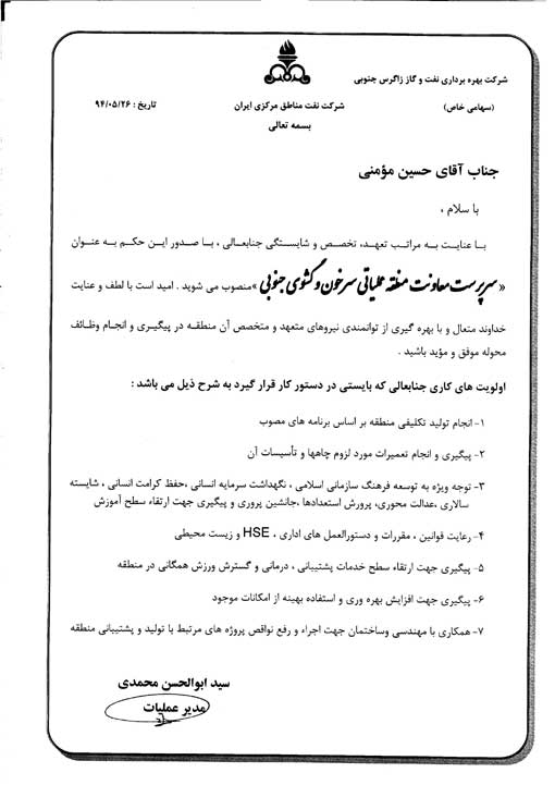 متن حکم مهندس حسین مومنی