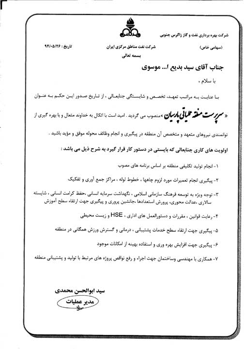 متن حکم مهندس سید بدیع الله موسوی