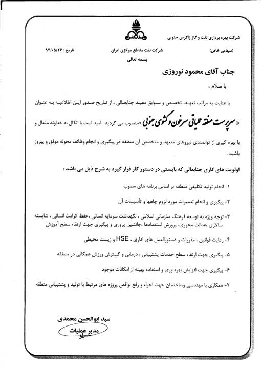 حکم انتصاب مهندس محمود نوروزی