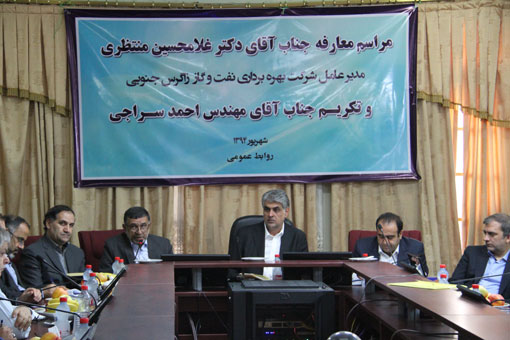 برگزاری مراسم معارفه مدیر عامل جدید شرکت بهره برداری نفت و گاز زاگرس جنوبی 3