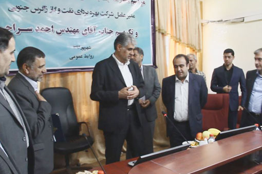 برگزاری مراسم معارفه مدیر عامل جدید شرکت بهره برداری نفت و گاز زاگرس جنوبی 1